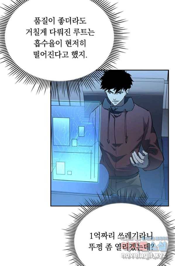 전설 헌터로 키워지는 중입니다 51화 6