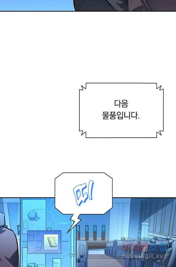 전설 헌터로 키워지는 중입니다 51화 8