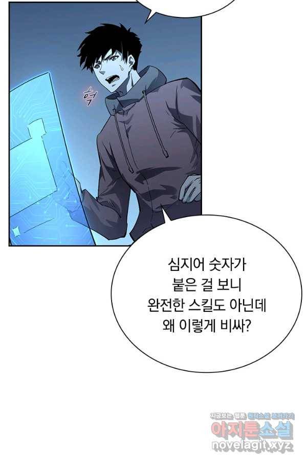 전설 헌터로 키워지는 중입니다 51화 11
