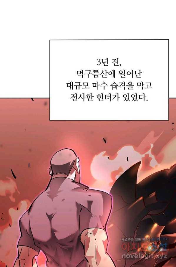 전설 헌터로 키워지는 중입니다 51화 16