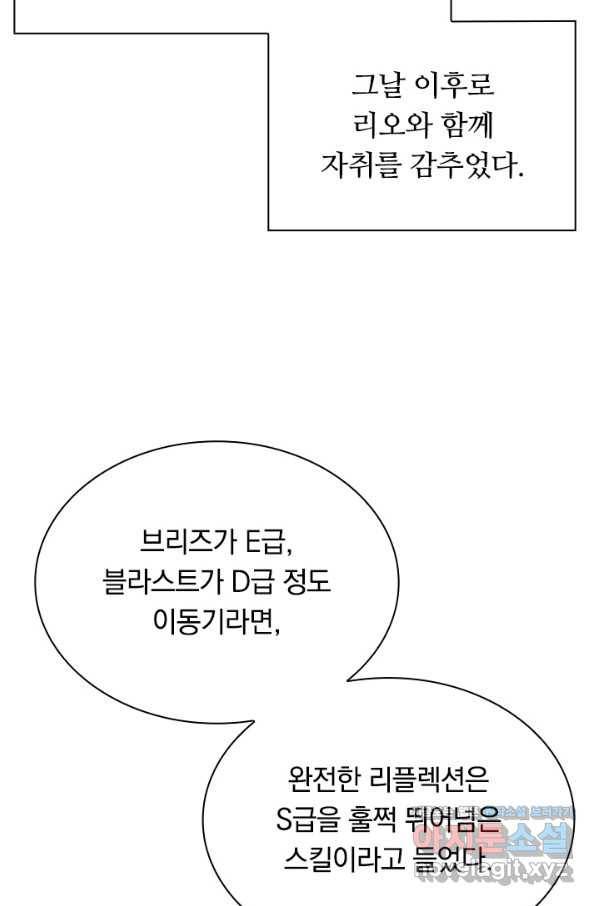 전설 헌터로 키워지는 중입니다 51화 18