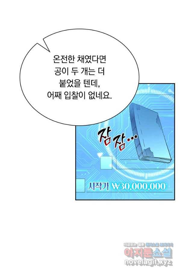 전설 헌터로 키워지는 중입니다 51화 20