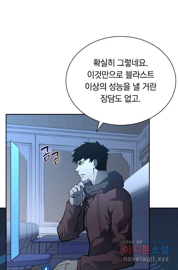 전설 헌터로 키워지는 중입니다 51화 21