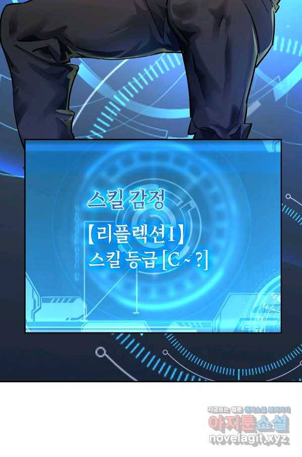 전설 헌터로 키워지는 중입니다 51화 23