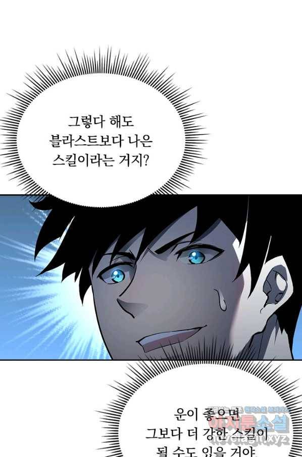 전설 헌터로 키워지는 중입니다 51화 24
