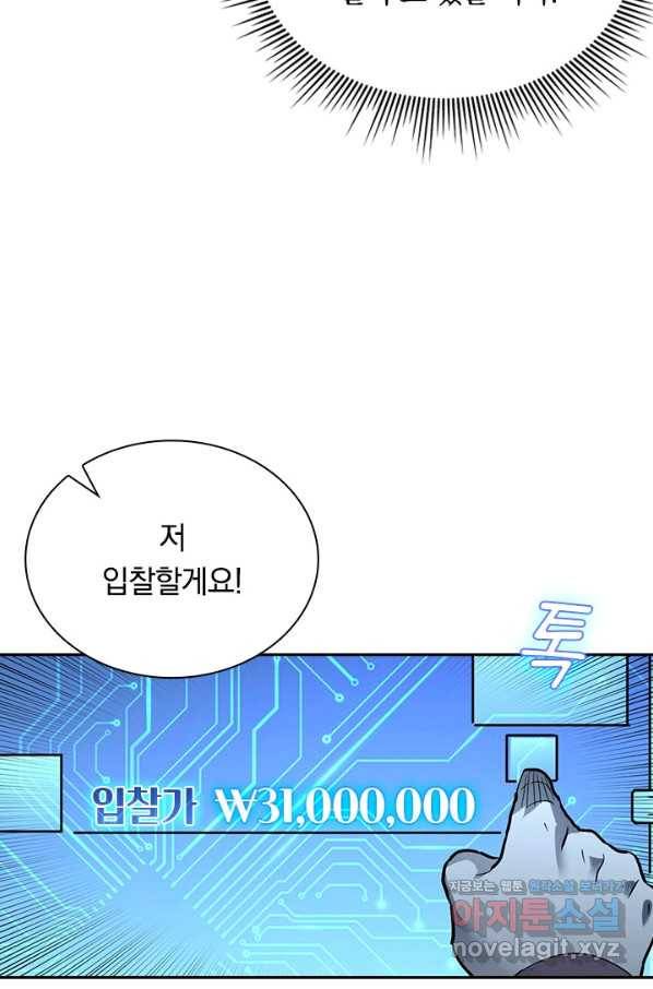 전설 헌터로 키워지는 중입니다 51화 25