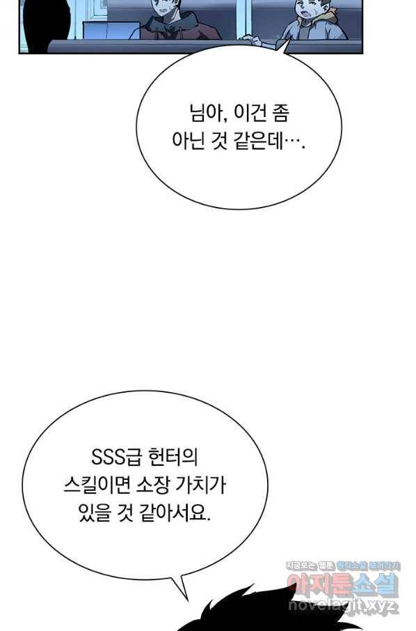 전설 헌터로 키워지는 중입니다 51화 27