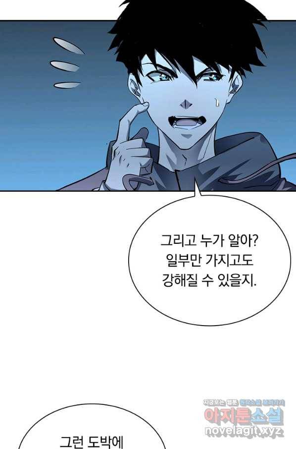 전설 헌터로 키워지는 중입니다 51화 28