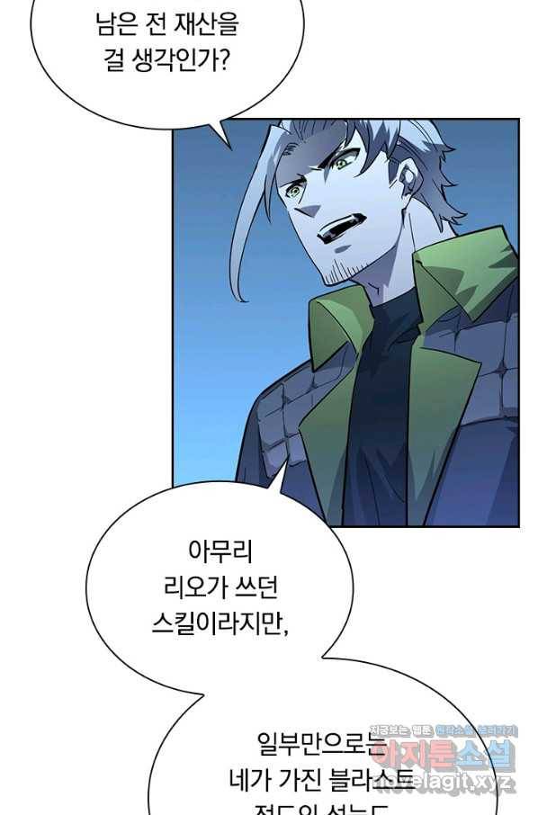 전설 헌터로 키워지는 중입니다 51화 29