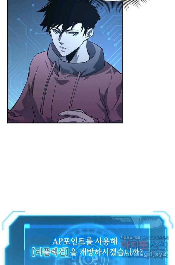 전설 헌터로 키워지는 중입니다 51화 35