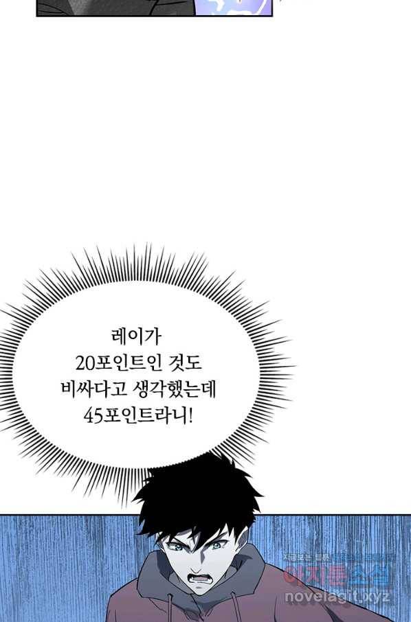 전설 헌터로 키워지는 중입니다 51화 37