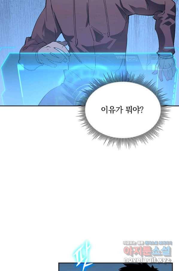 전설 헌터로 키워지는 중입니다 51화 38