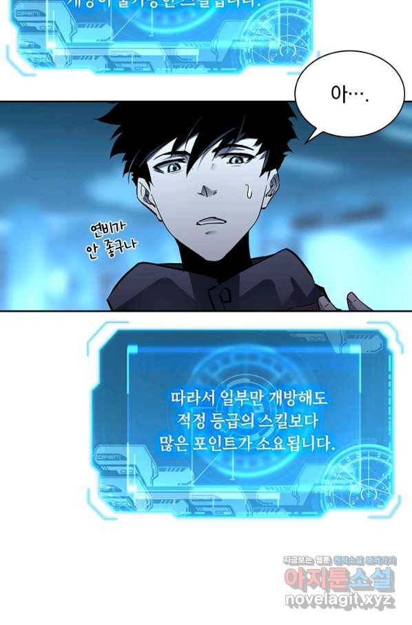 전설 헌터로 키워지는 중입니다 51화 40