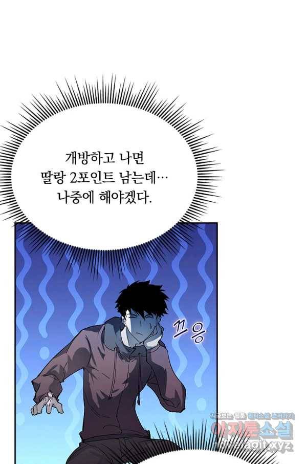 전설 헌터로 키워지는 중입니다 51화 41