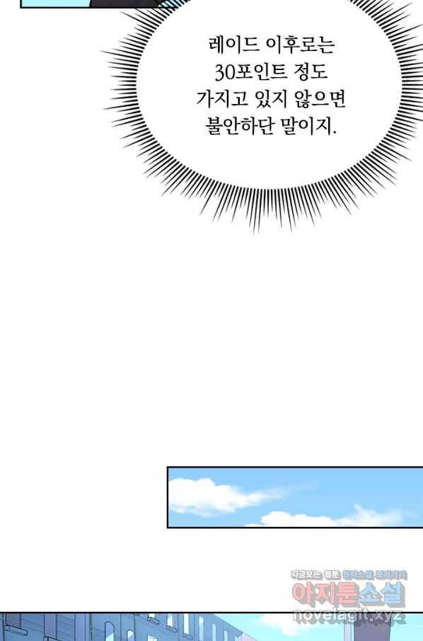 전설 헌터로 키워지는 중입니다 51화 42