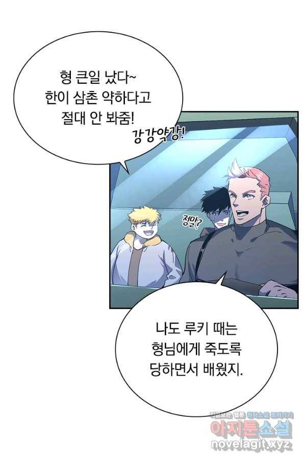 전설 헌터로 키워지는 중입니다 51화 47