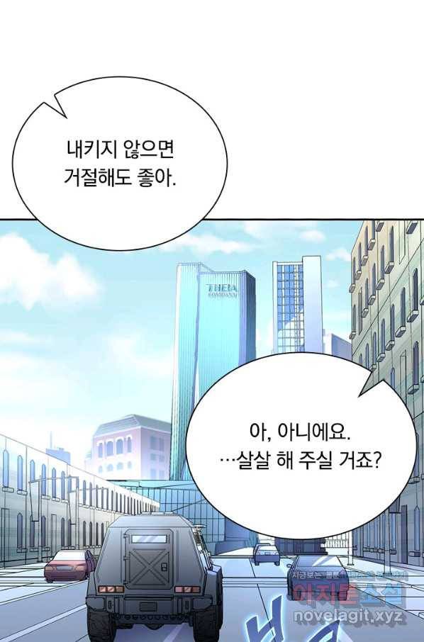 전설 헌터로 키워지는 중입니다 51화 48