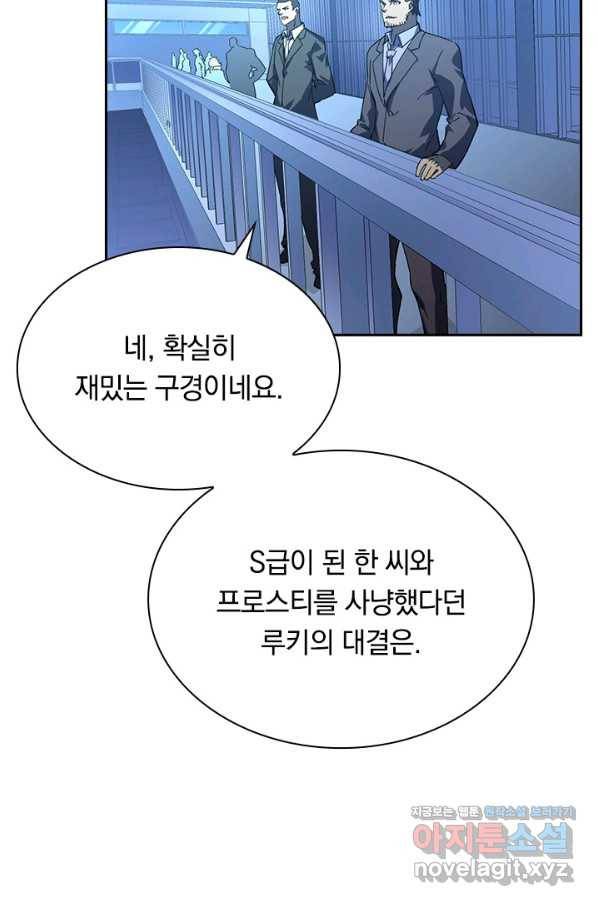 전설 헌터로 키워지는 중입니다 51화 51