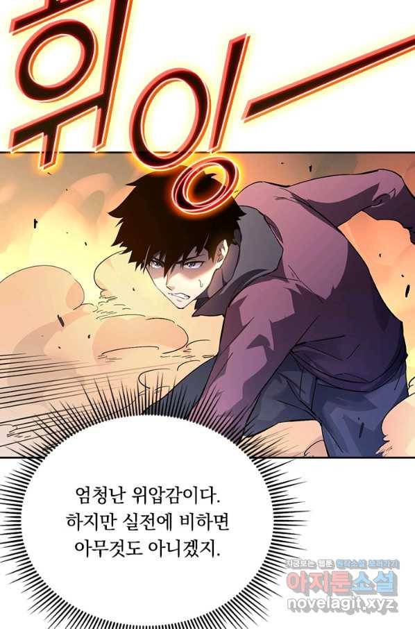 전설 헌터로 키워지는 중입니다 51화 55