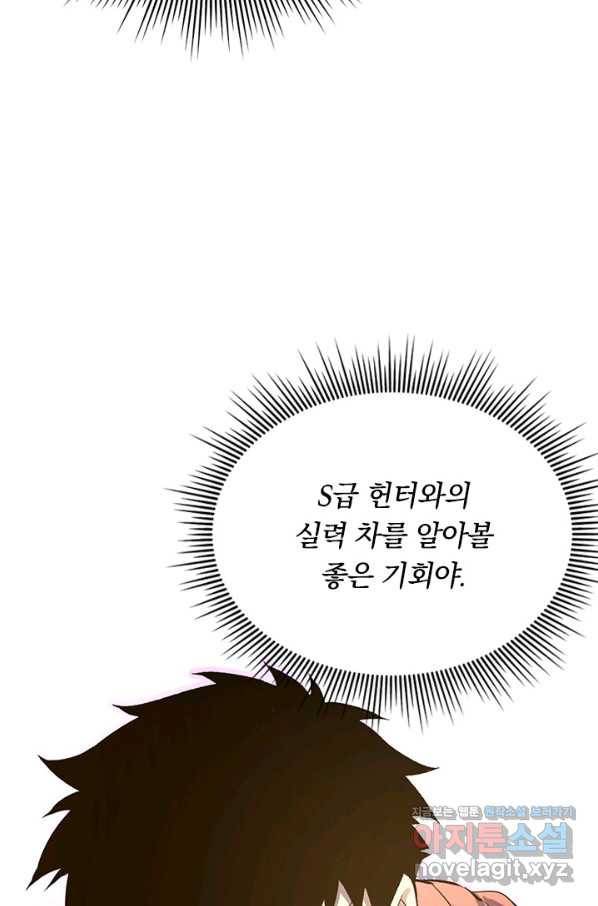 전설 헌터로 키워지는 중입니다 51화 56