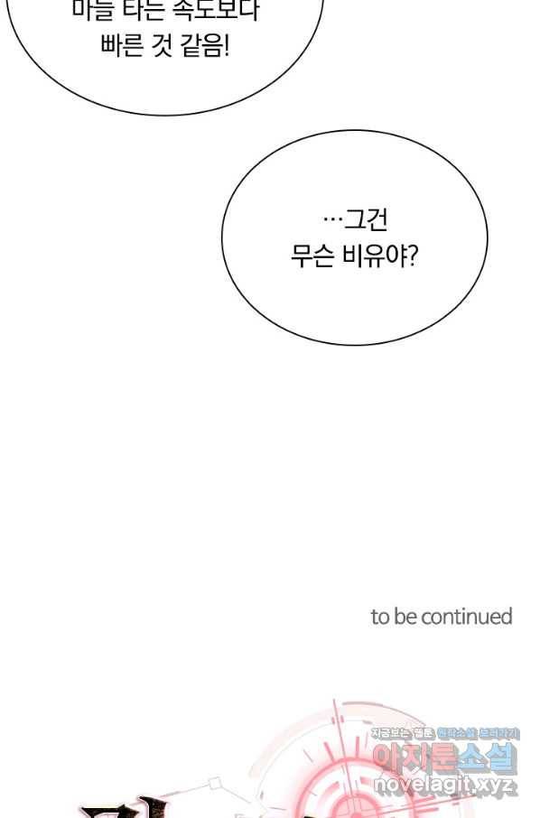 전설 헌터로 키워지는 중입니다 51화 59