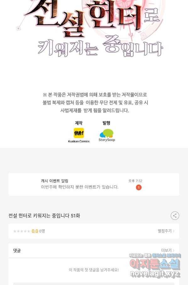 전설 헌터로 키워지는 중입니다 51화 60