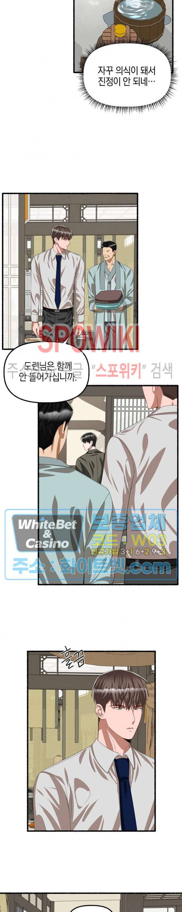 화대 (花代) 45화 8