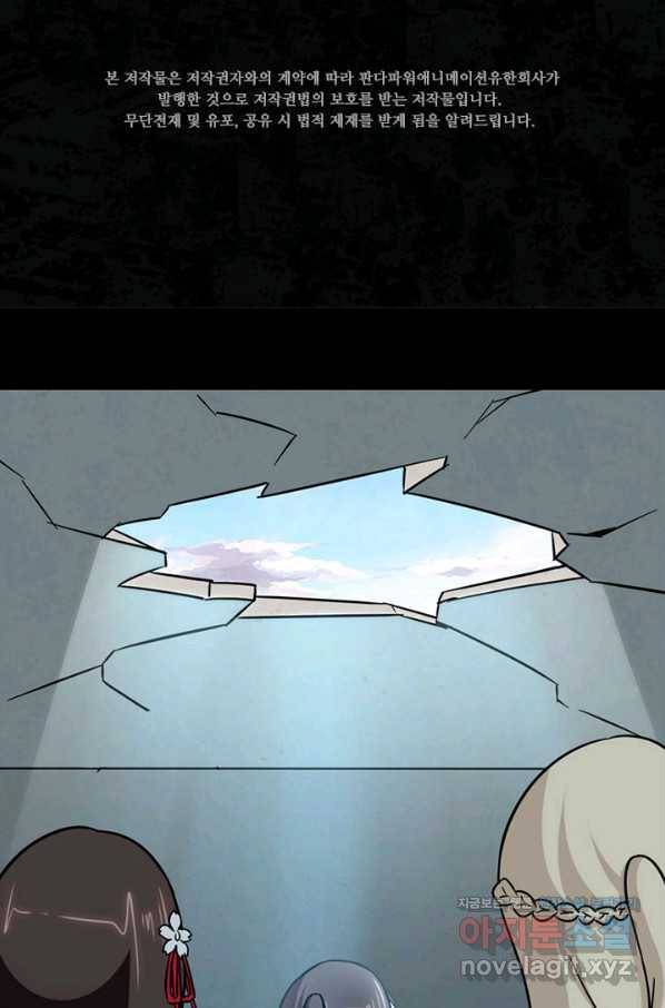 내 여자친구는 좀비 284화 2