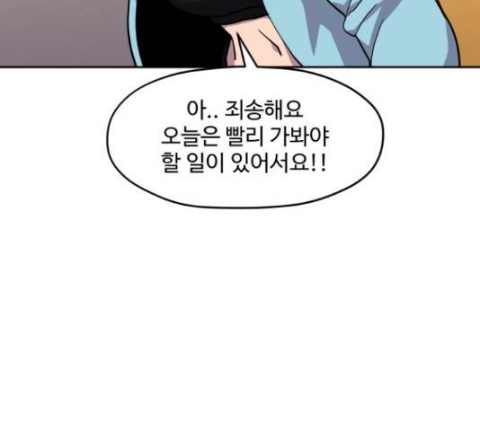 판타지 여동생! 151화 9