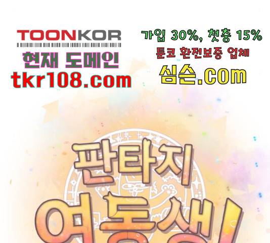 판타지 여동생! 151화 10