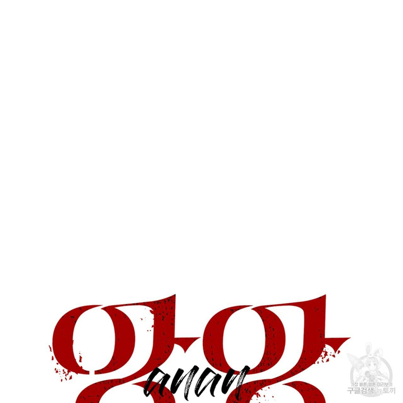 앙앙anan 61화 5