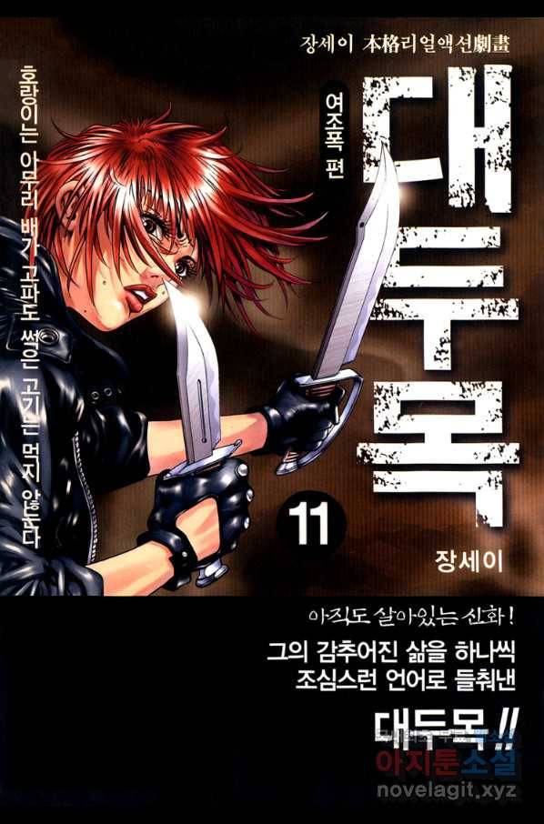 대두목 61화 1