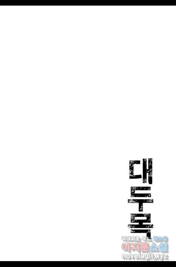 대두목 61화 3