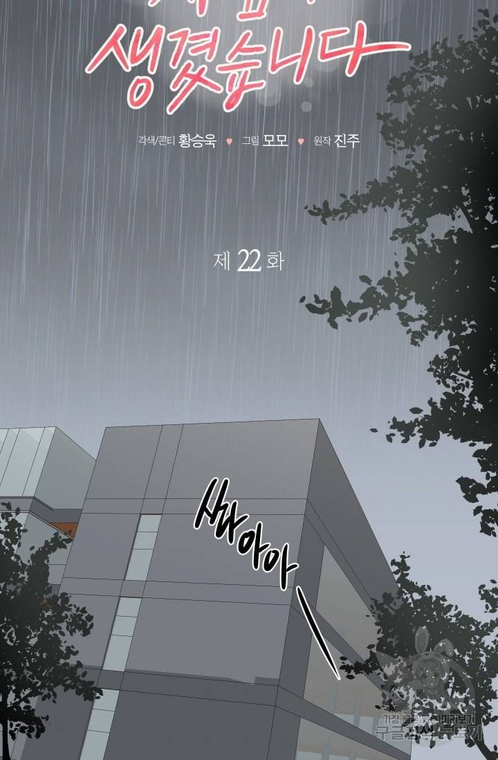 사랑하는 사람이 생겼습니다 22화 2