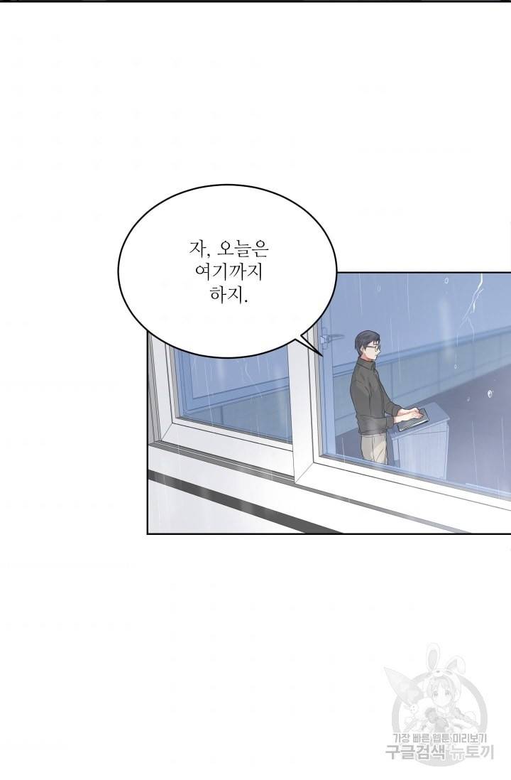 사랑하는 사람이 생겼습니다 22화 3