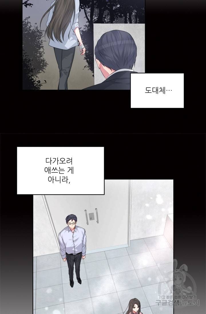 사랑하는 사람이 생겼습니다 22화 6