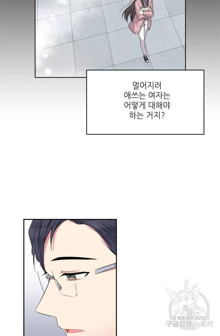 사랑하는 사람이 생겼습니다 22화 7
