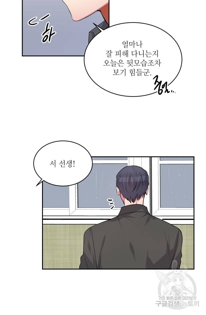 사랑하는 사람이 생겼습니다 22화 8