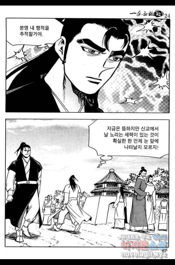 일수무적 1부 48화 10