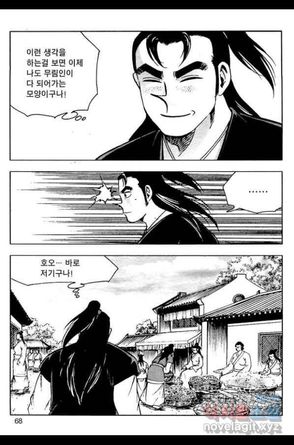 일수무적 1부 48화 11