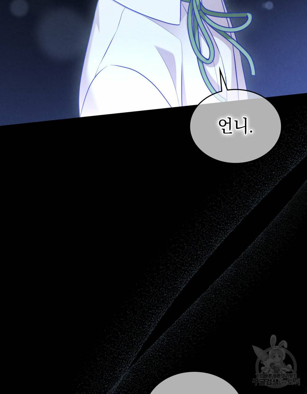황금빛 여명이 너를 비추리 28화 10