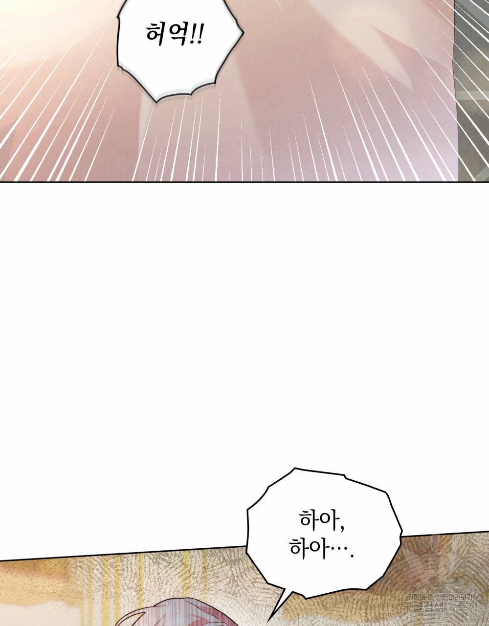 황금빛 여명이 너를 비추리 28화 16