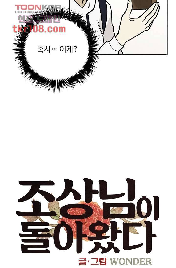 조상님이 돌아왔다 34화 4