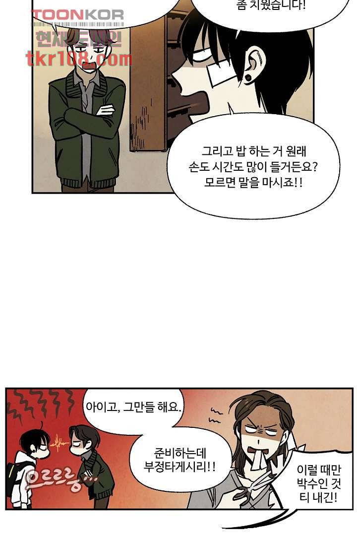 조상님이 돌아왔다 34화 7