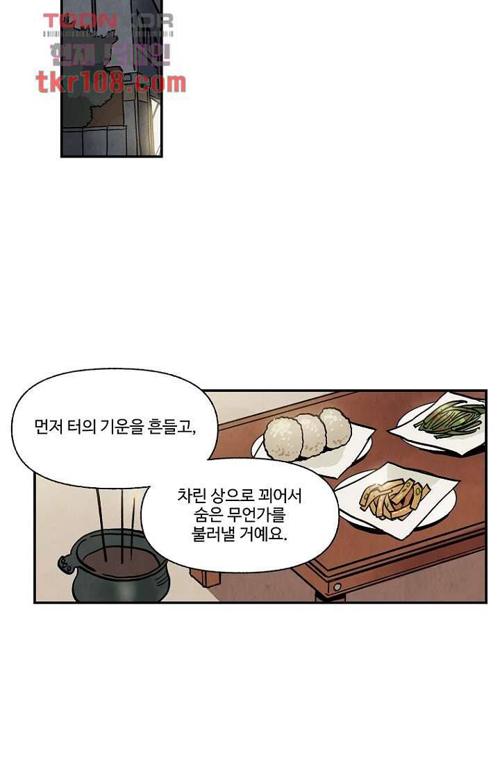 조상님이 돌아왔다 34화 12