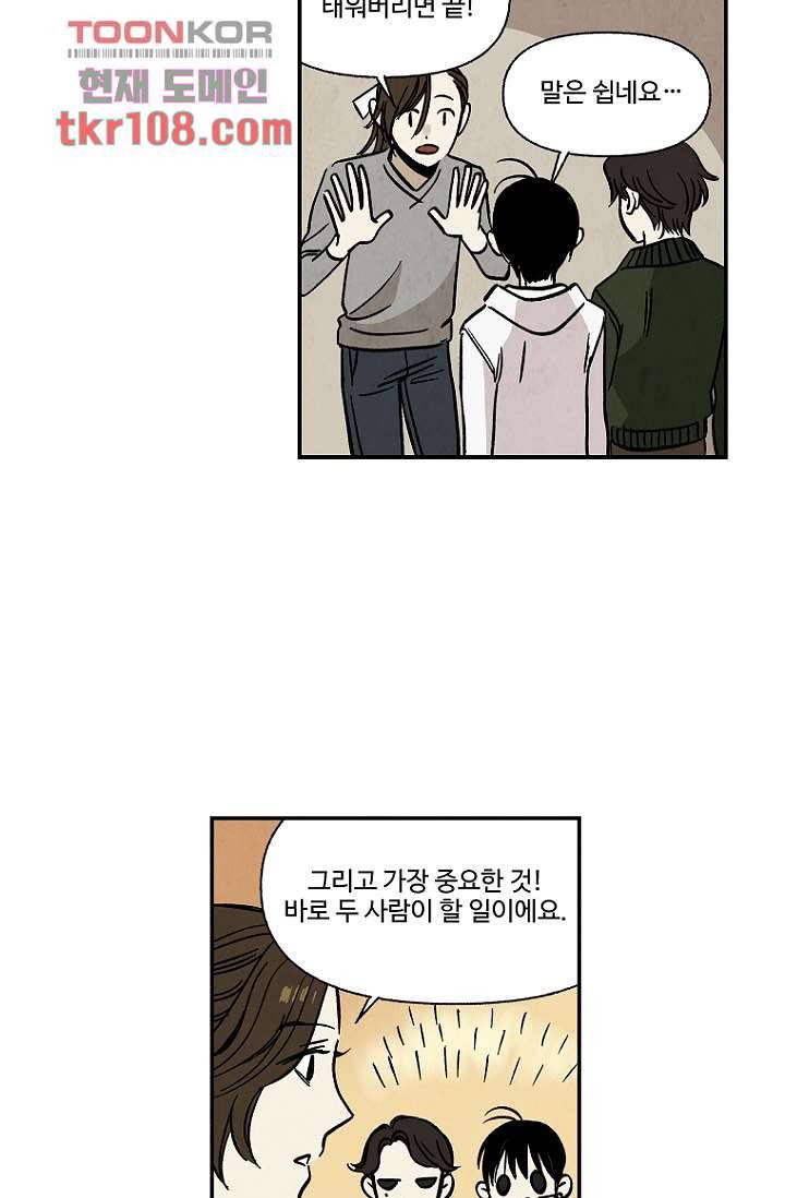 조상님이 돌아왔다 34화 14