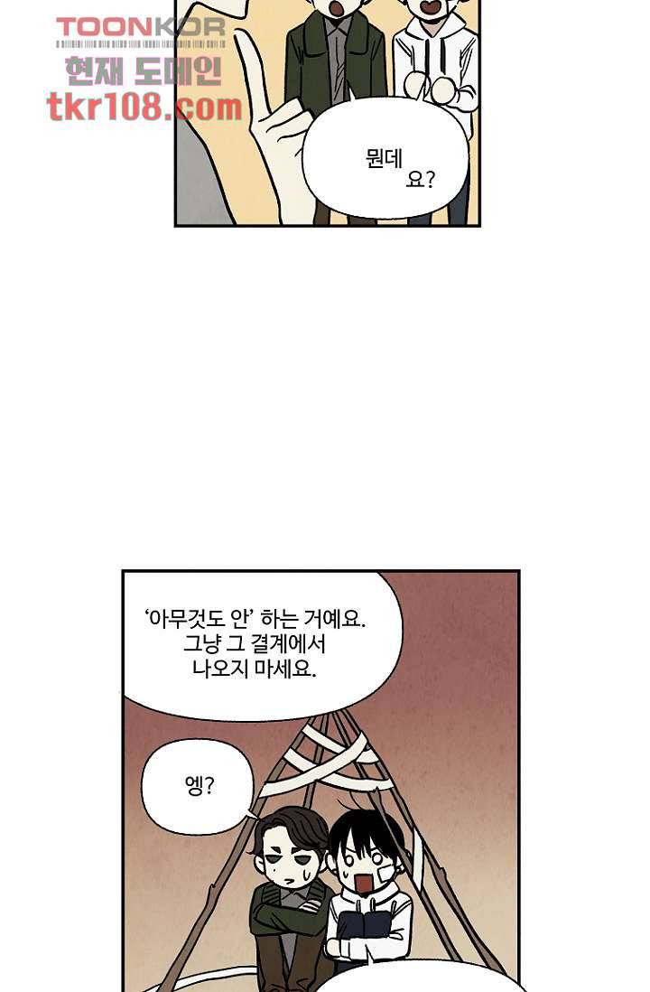조상님이 돌아왔다 34화 15