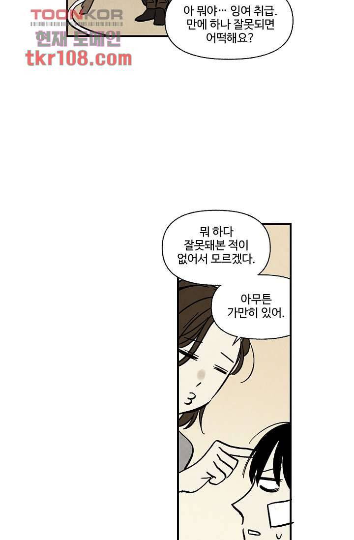 조상님이 돌아왔다 34화 16