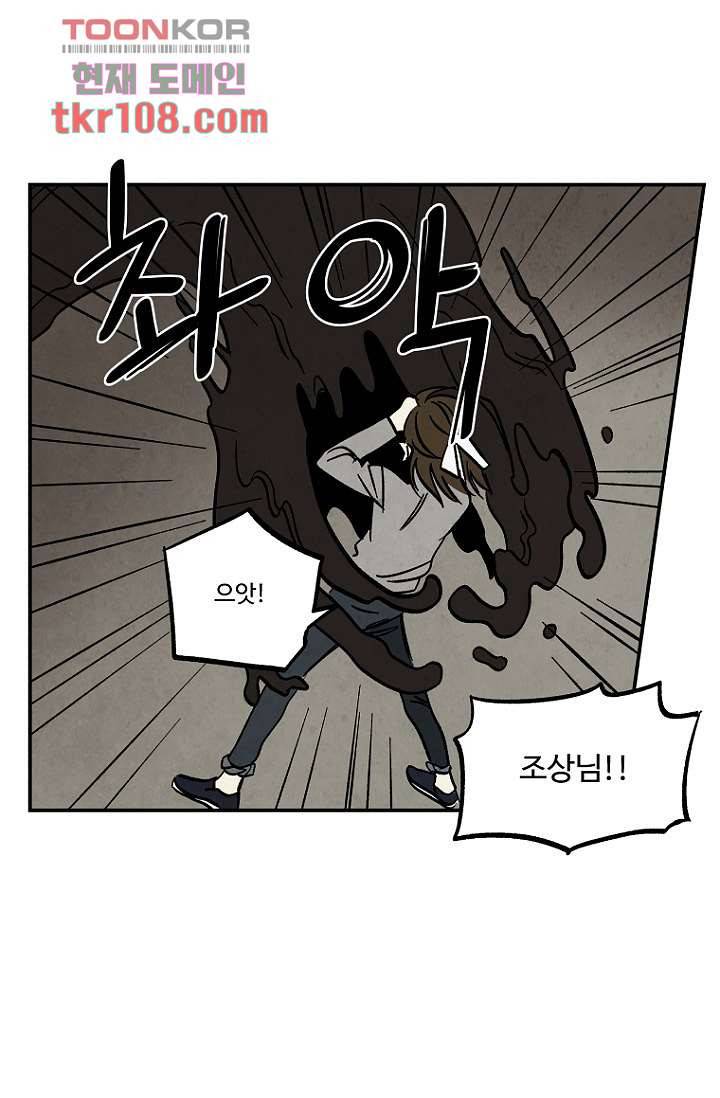 조상님이 돌아왔다 34화 29