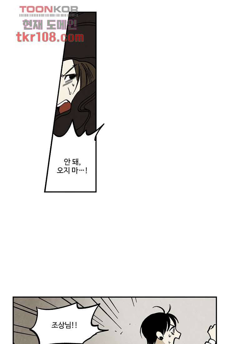 조상님이 돌아왔다 34화 30